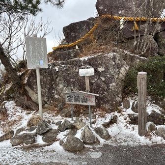 登頂。さぶい。