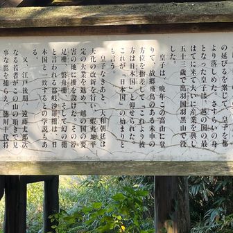 ここにも日本国の由来説明
よくある昔からの言い伝え
でもね、ロマンを感じるなぁ