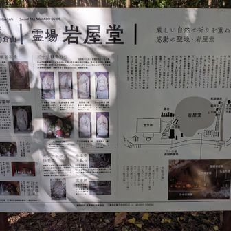 霊場 岩屋堂