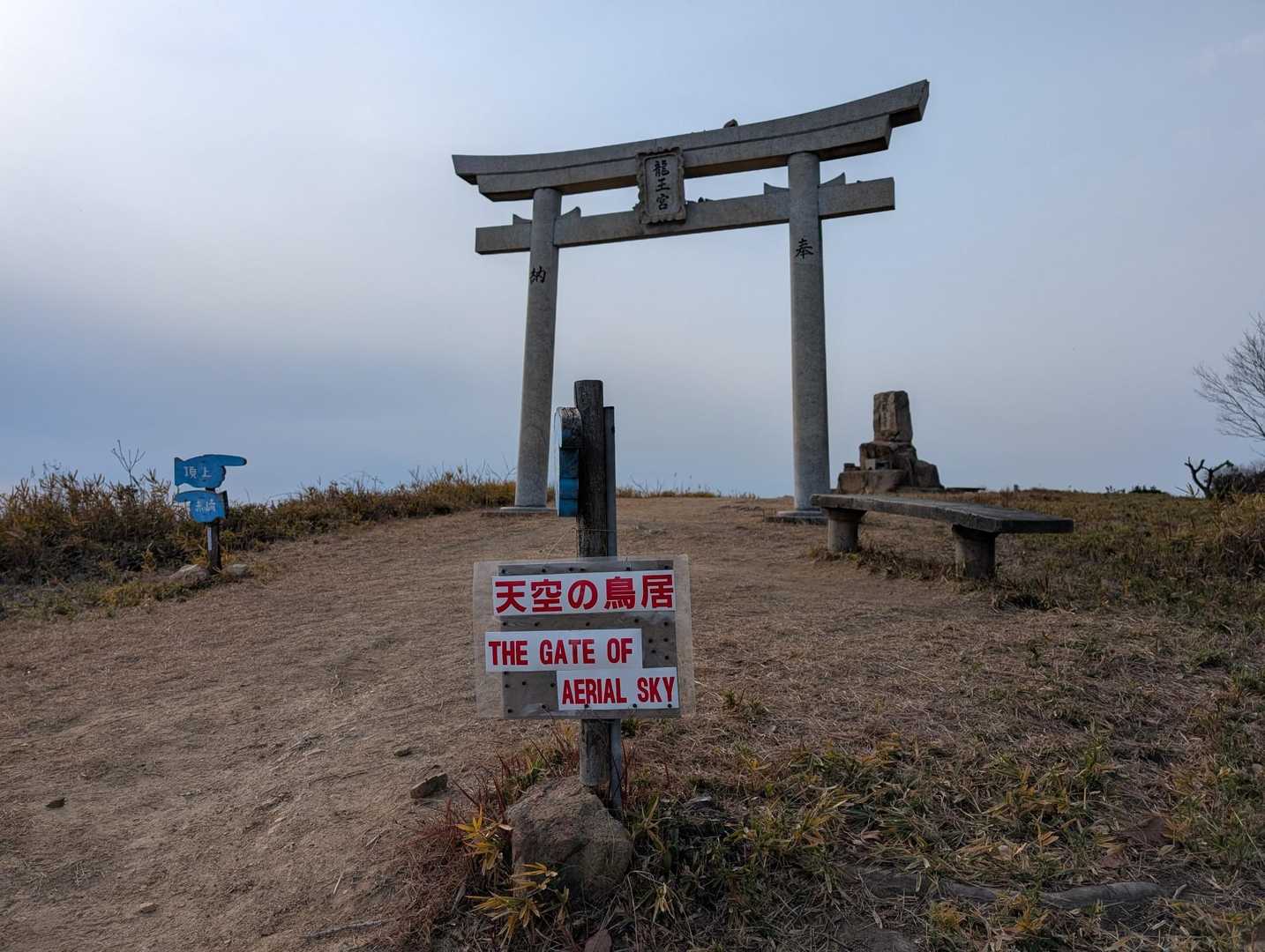 階段を登りきると『天空の鳥居』⛩️