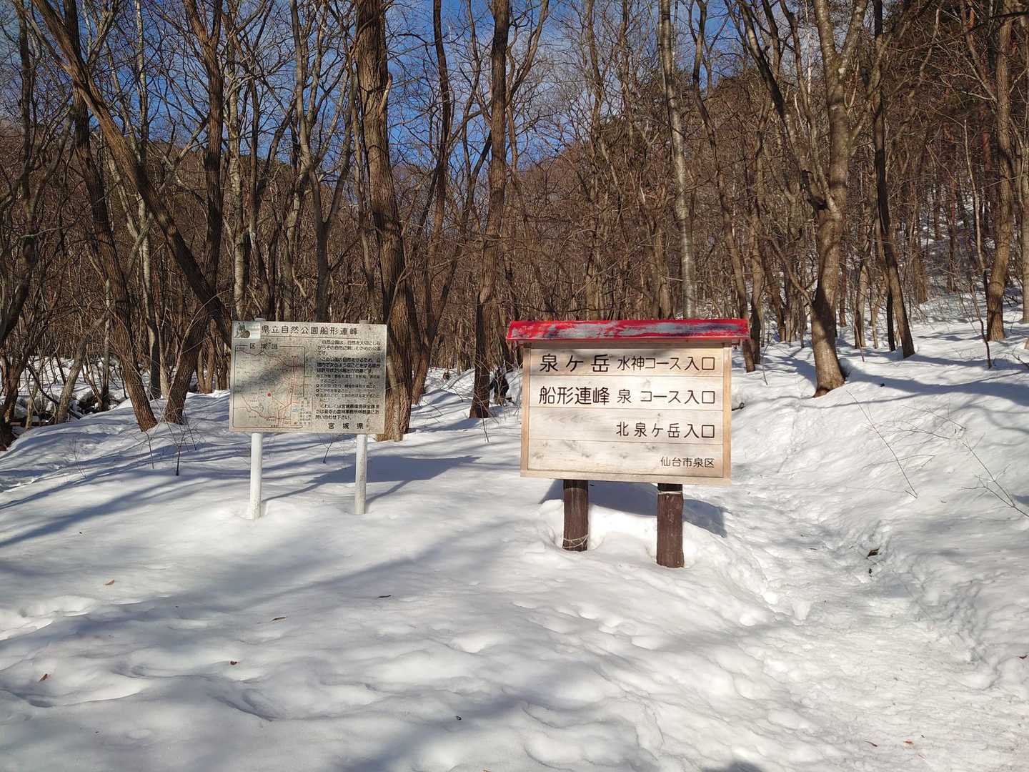 北泉ヶ岳 往復コースの写真
