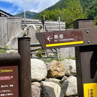 下山