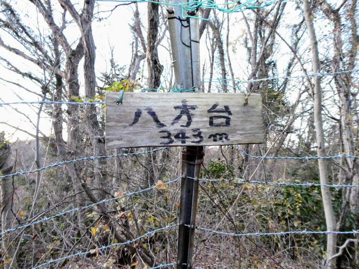 八方台⛰️到着
ハートルートで歩こうと思っているのにチョイはみ出しました🤣