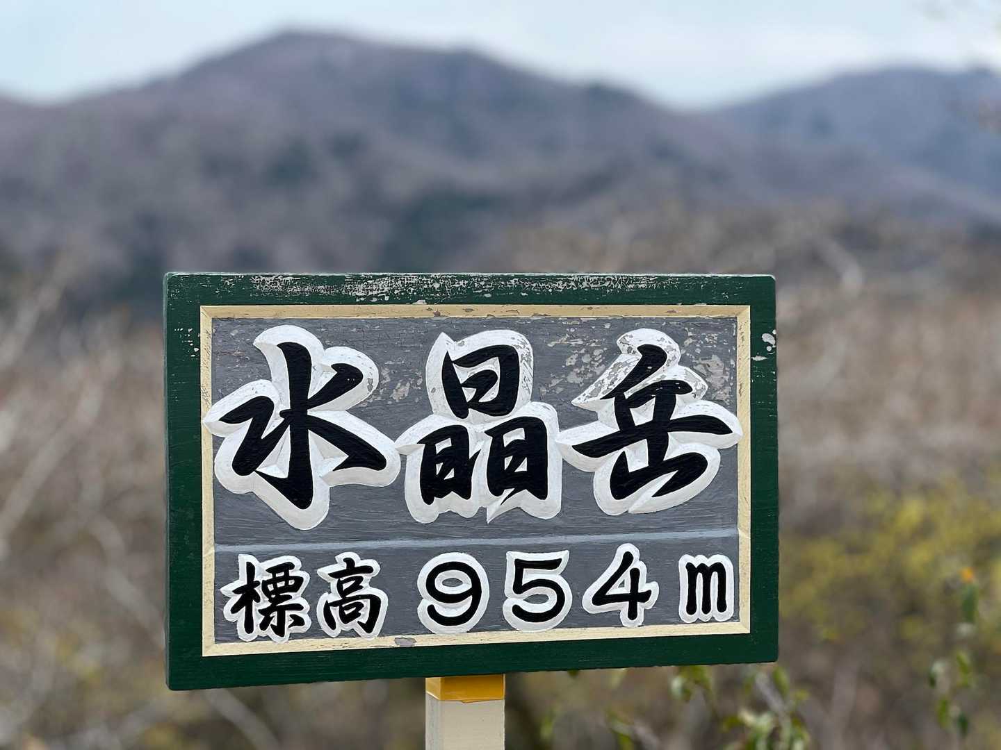 水晶岳到着〜⛰️