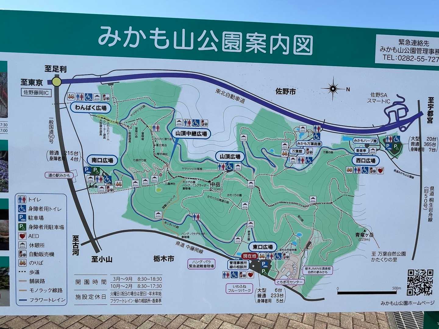 みかも山公園から