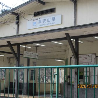 ゴール！ケーブル高安山駅。次回は、ここからJR高井田駅を目指します。楽チンであることを期待して、、、