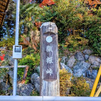 地図で気になってた顔振(かあぶり)峠。到達