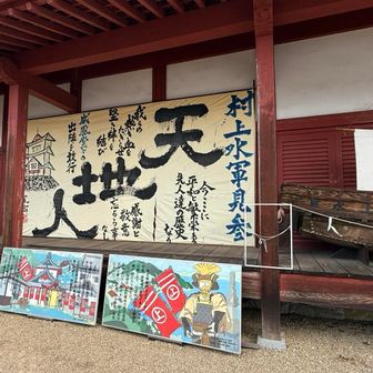 天地人、なんかカッコよ、水軍城を抜けて最後のピークへ