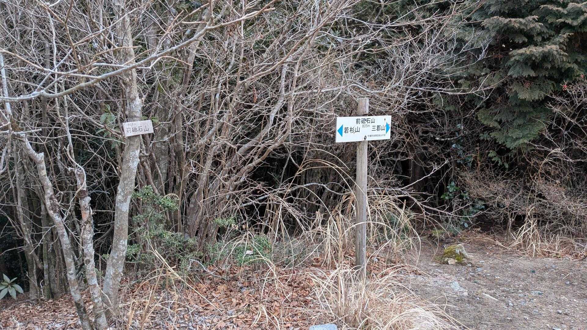 前砥石山
サングラス見つからなかったので
ショックでテンション下がる😭