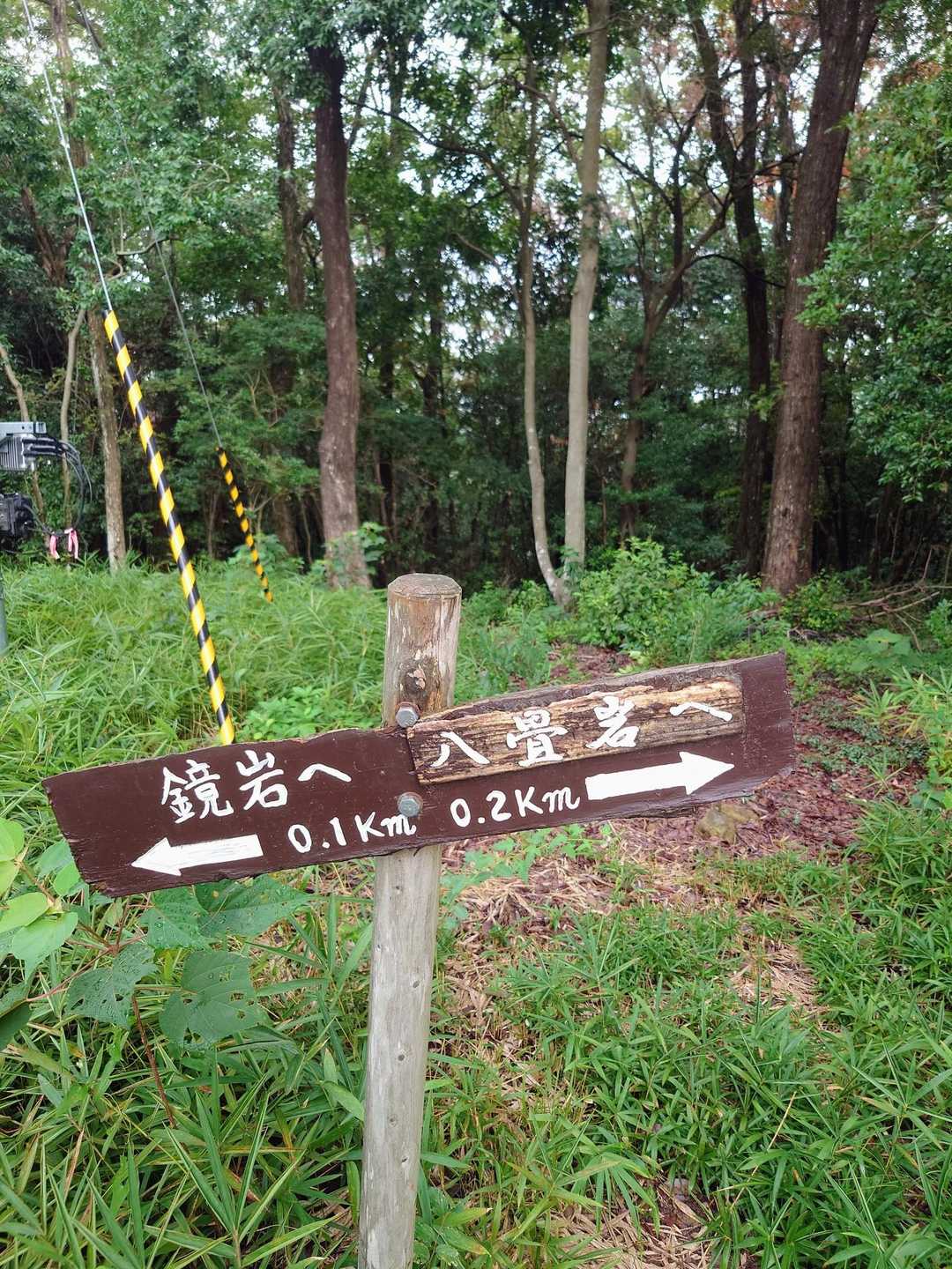 八畳岩に向かいます