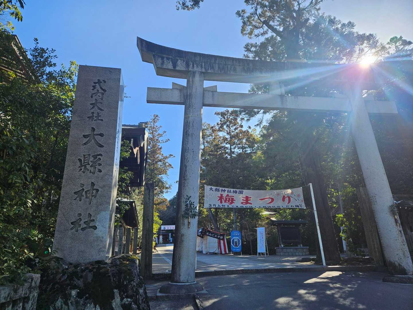 初めましての大縣神社