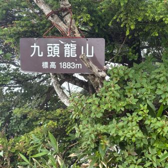九頭龍山