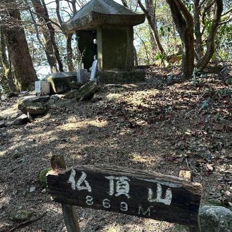 復路２度目の仏頂山⛰️通過