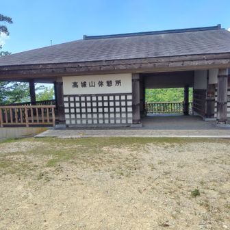 今日のピークはここまで。高城山(ﾀｶｷﾞﾔﾏ)

高城山展望台は、後醍醐天皇が鎌倉幕府と戦った「元弘の乱」の際に護良親王が拠点にした城の跡としても知られます。
標高約700mに位置する展望台からは、眼下の吉野山や肩を並べてそびえ立つ金剛山と葛城山など含め大パノラマで一望できますね