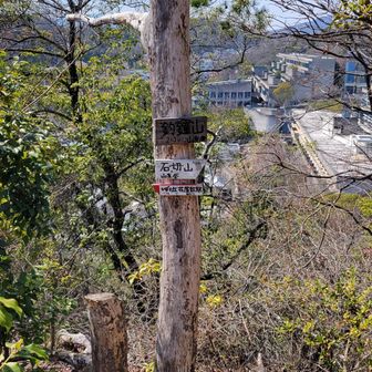 最初の『釣鐘山』です。
ひょっとして中山連山は、ここから始まるんですかね？