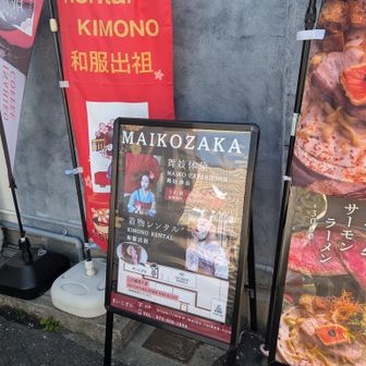 舞妓体験できます。