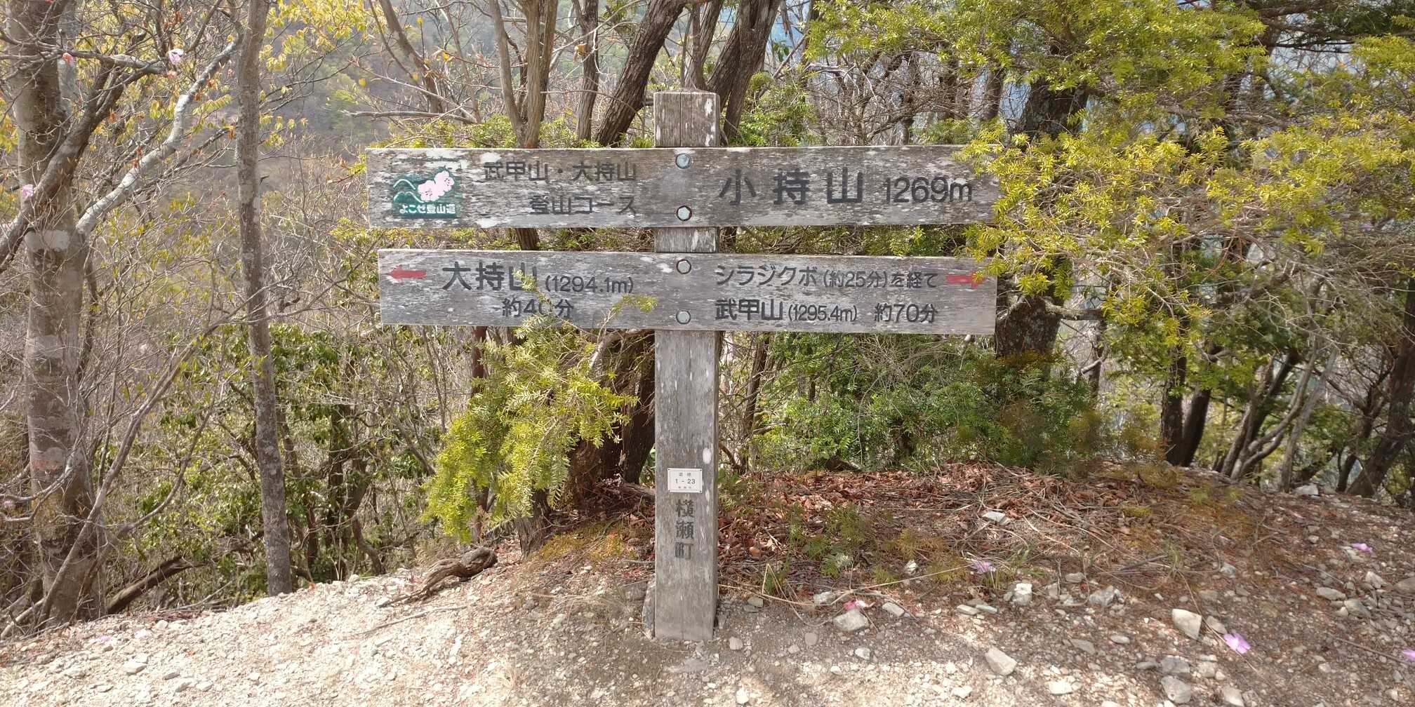 小持山の写真