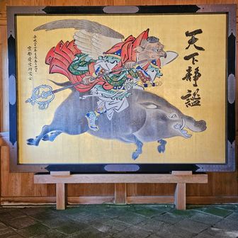 太郎坊　天下静謐