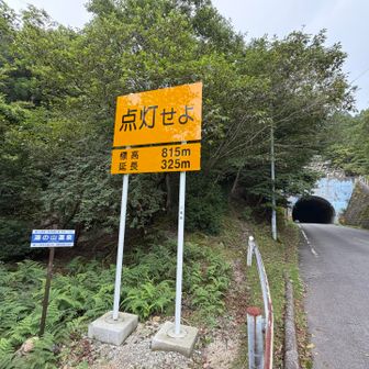いつもの三重県側からのアプローチ👣
なぜこんなところに観光協会のプレートが設置された⁈