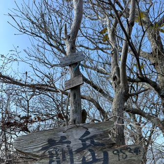 前岳⛰️
一番いい景色だったかも📷