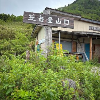 登山口