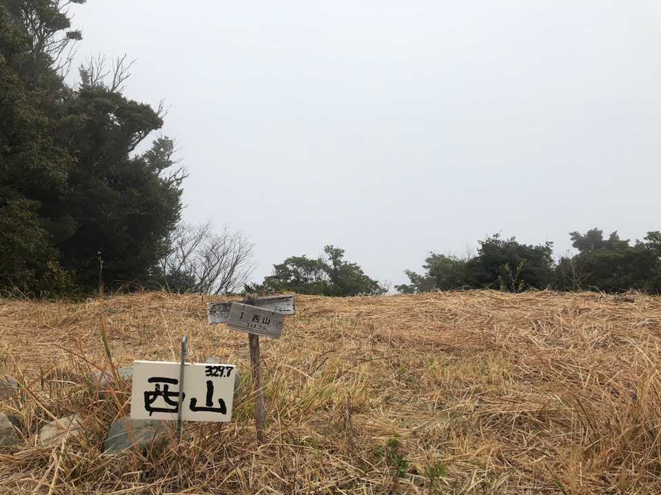 西山　山頂　ガスで展望なし😢