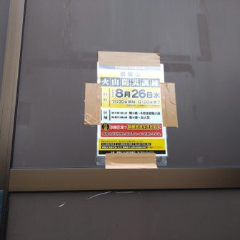 防災訓練があるようです。