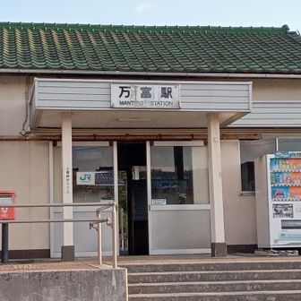 残り2山に立ち、ゴールの万富駅に着きました。電車で瀬戸駅に移動し、車で無事に帰宅しました。😀