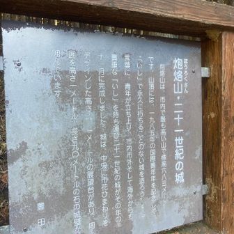 炮烙山の読み方がここで分かった