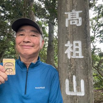登山記念の板が貰えます。