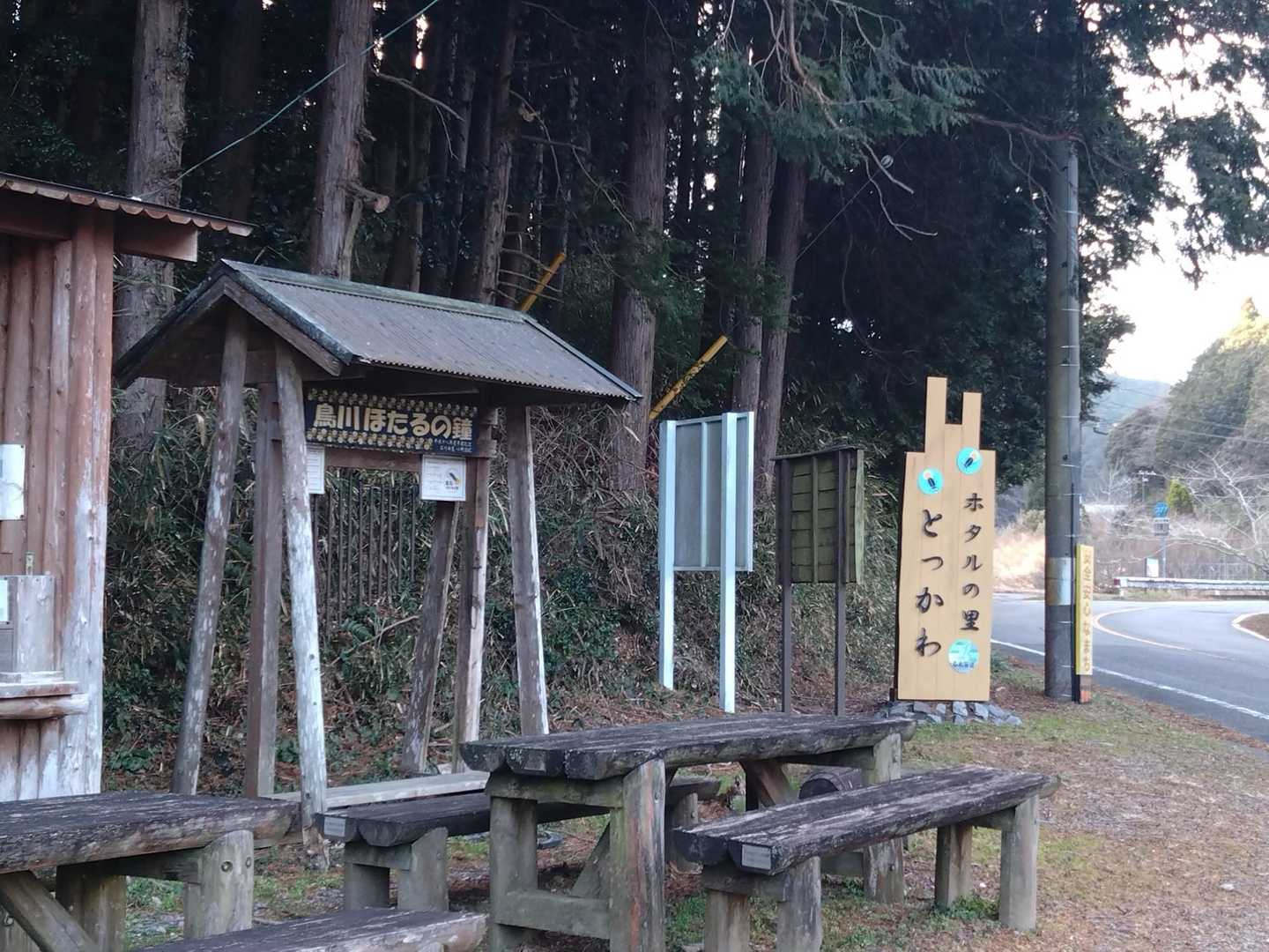 ホタルの里 鳥川
に駐車場させて頂きスタート🥾