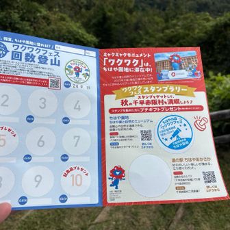 回数登山とスタンプラリー