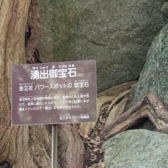 湧出御宝石の銘