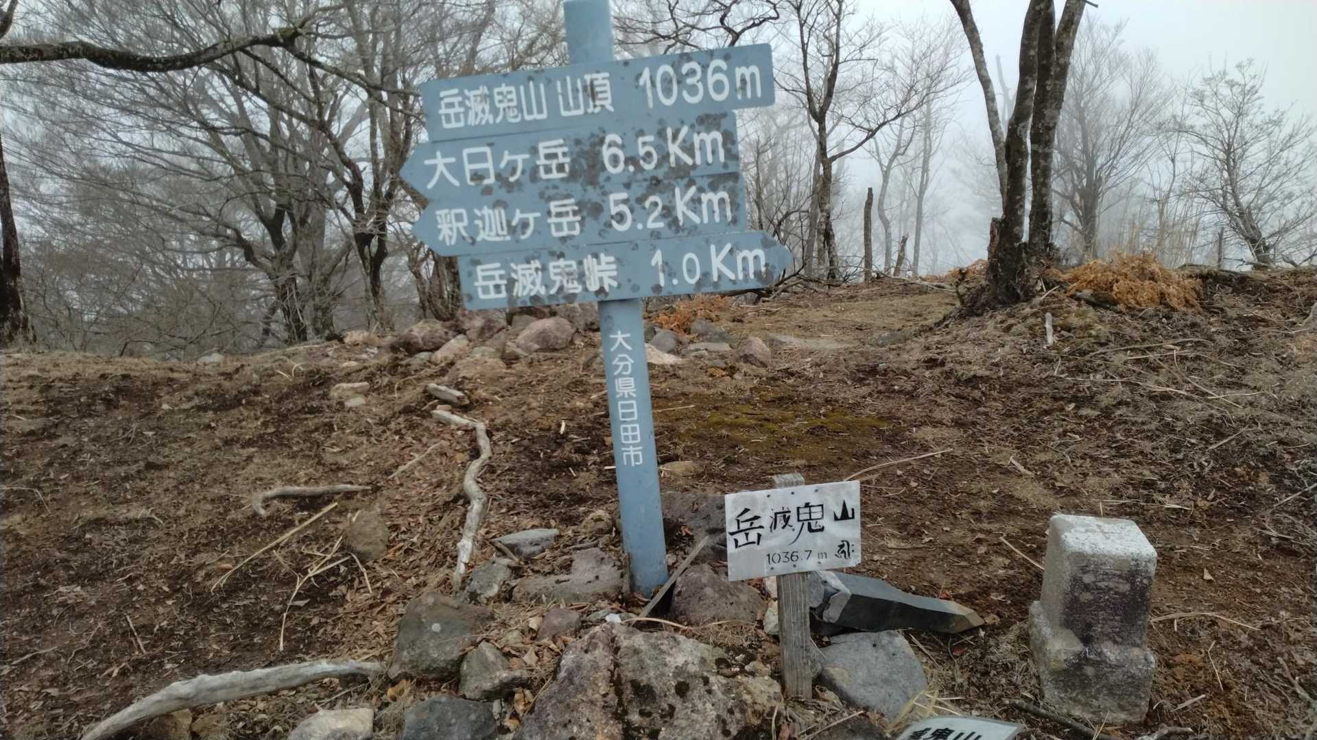 岳滅鬼峠-岳滅鬼岳-岳滅鬼山 往復コースの写真