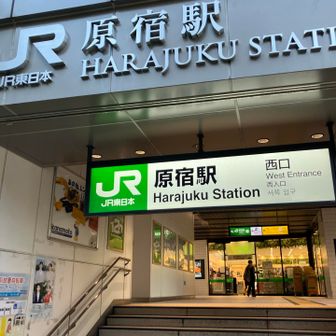 旧駅舎も渋谷化してる