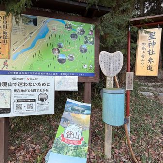 おお権現山(御嶽山)専用のYAMAP看板🪧