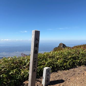 八海山(入道岳)💪