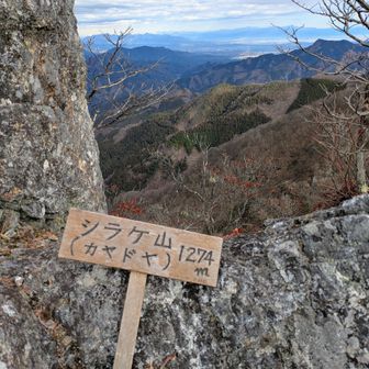 ✌️山名の由来が気になります…🤔