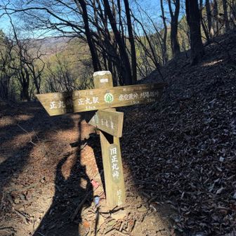 旧正丸峠到着！