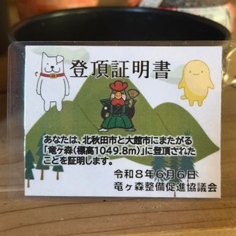 登頂証明書がもらえるらしい