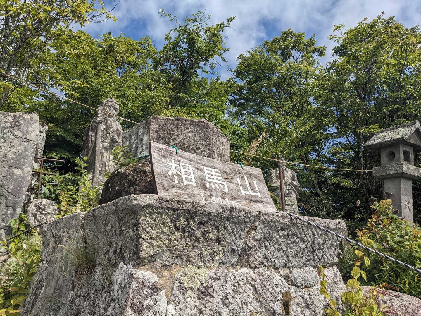 相馬山⛰