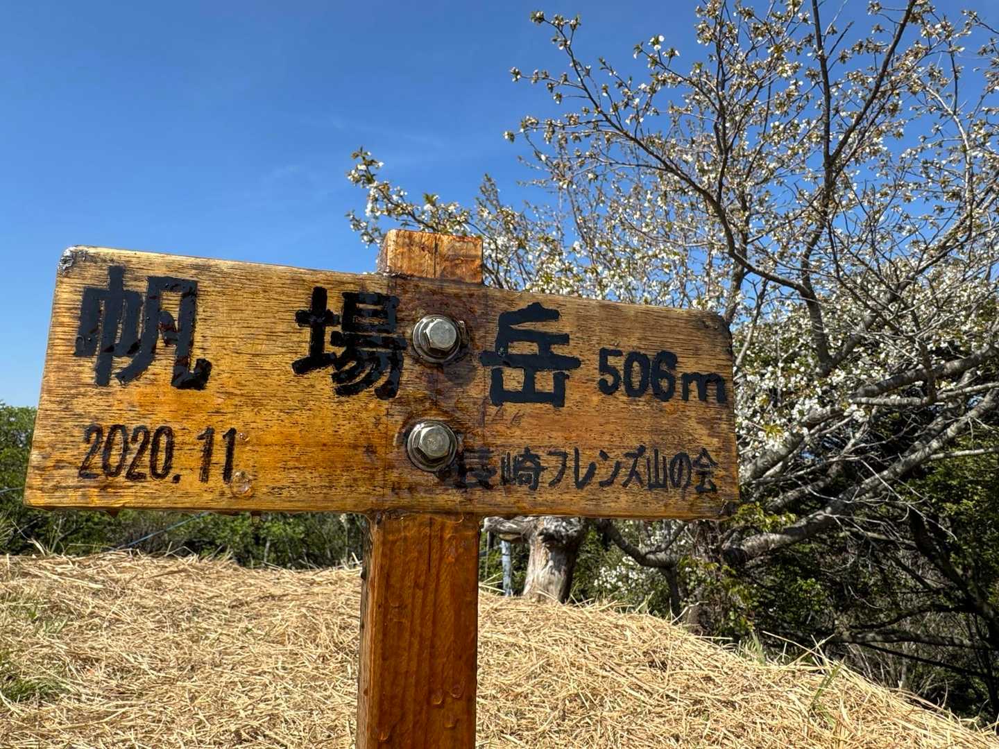帆場岳 往復コースの写真