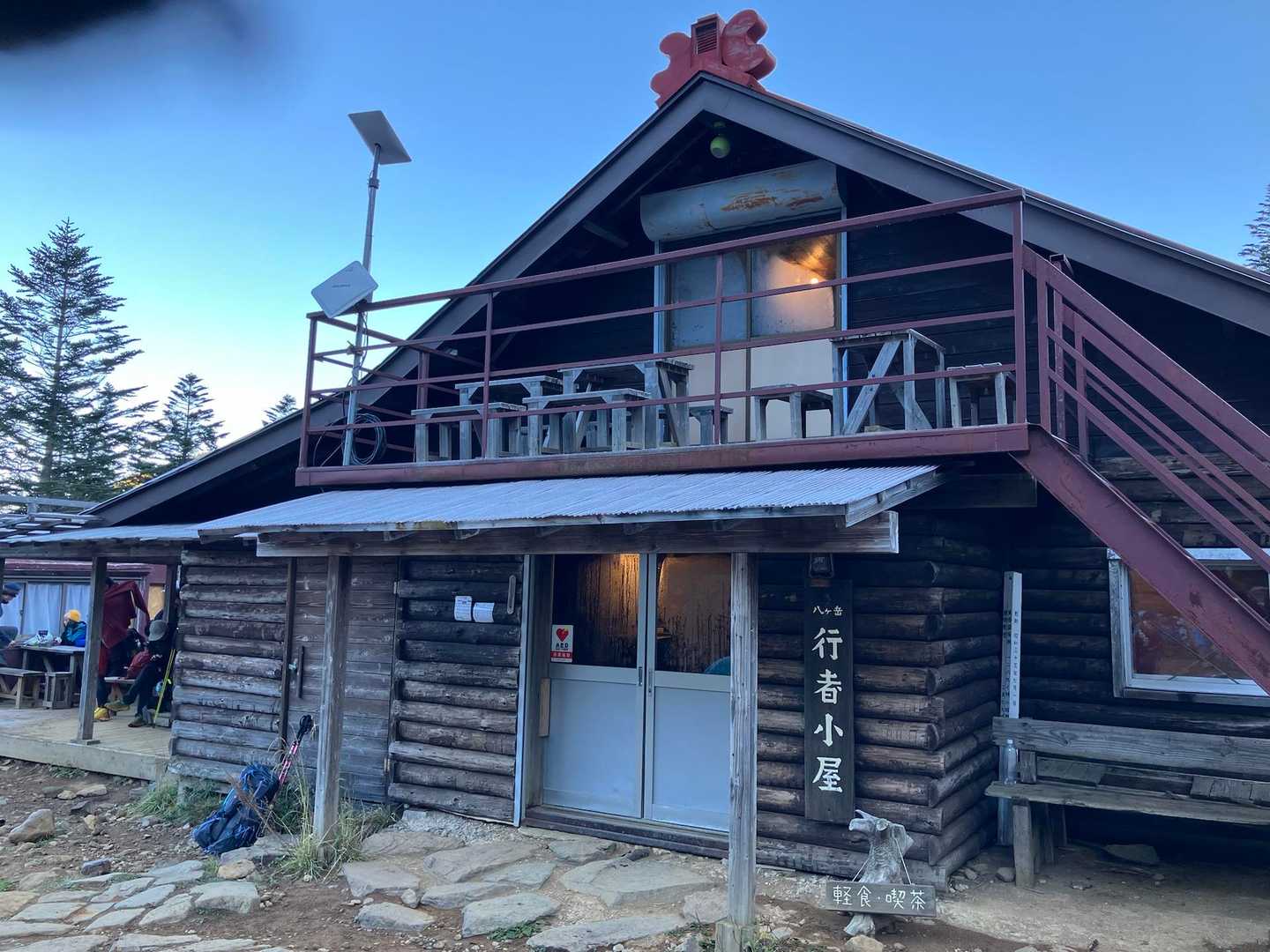 行者小屋に着きました。