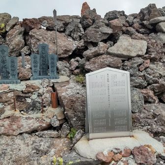 継子Ⅱ峰の山頂は霊場。
「阿留摩耶天」アルマヤ天もありますね。