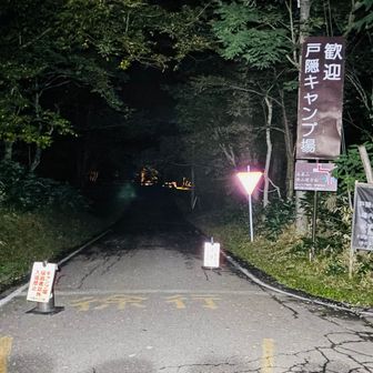 登山スタート🚶‍➡️
キャンプ場へ🏕️