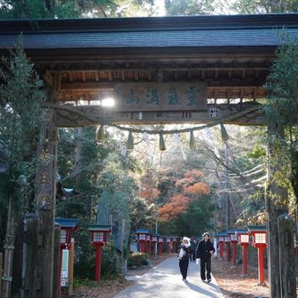 浄心門。ここからは神域😲
