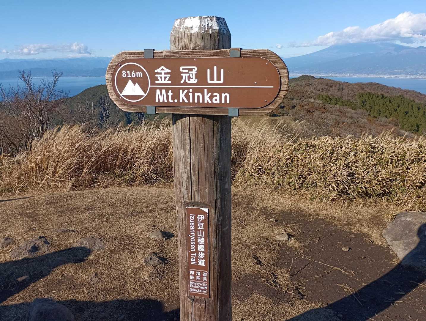 戸田峠-金冠山-小達磨山 周回コースの写真