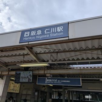 仁川駅🚃