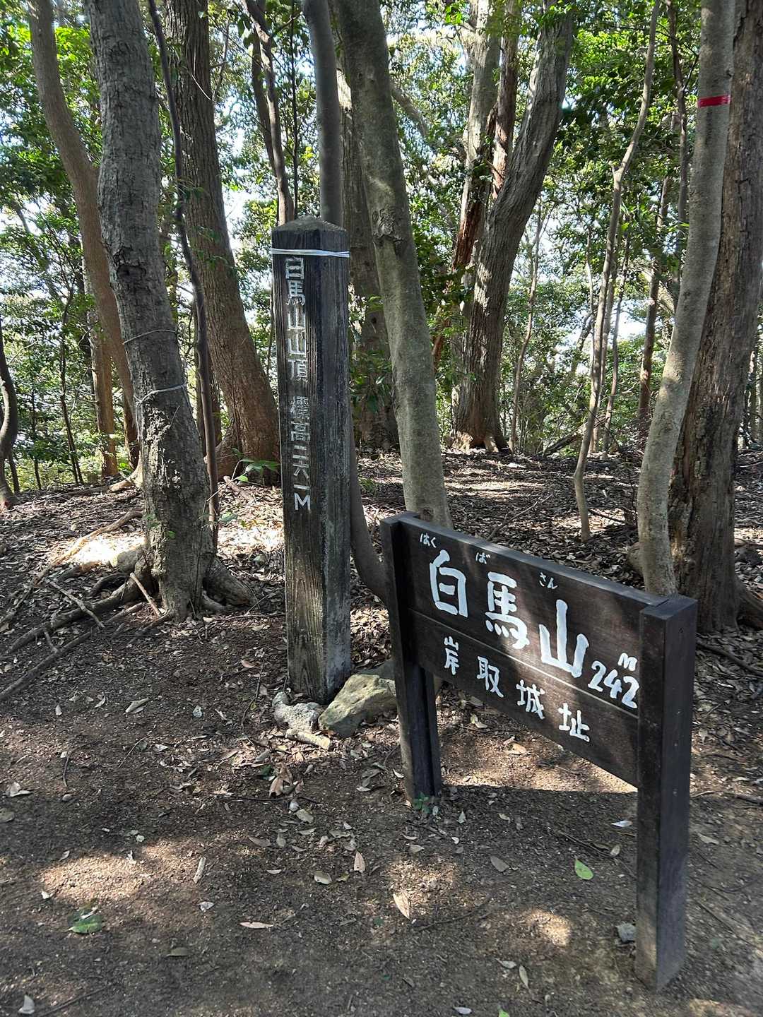 白馬山
