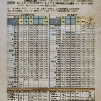 ん？17時08分のバス、「スクール対応便」？通学用だけど一般の人も乗れるって書いてある。でも学校は休みの時はバスが走らないらしい💦詳しくは町のホームページをご覧くださいと書いてあるけれどよくわからない🤔バスのページには「オンデマンドバスになりました」っていう記載も見つけて…え、じゃあ待ってても来ないかも？最悪歩いて車まで2時間半弱。歩けないことはないけど、だったら待ってないで今すぐ出発するよ？役場に電話すると、シラカバ号はオンデマンドにはなっていませんでした。バスの予定を確認してくれて、今日確かに運行していますとのこと✨️
ちなみに私が乗ったバスはスクール対応便なので休日は走っていません。毎日あるバスは14時台が最終です。17時台のバスは平日も確実ではないので、詳細は立科町役場にお問い合わせくださいませ🙇